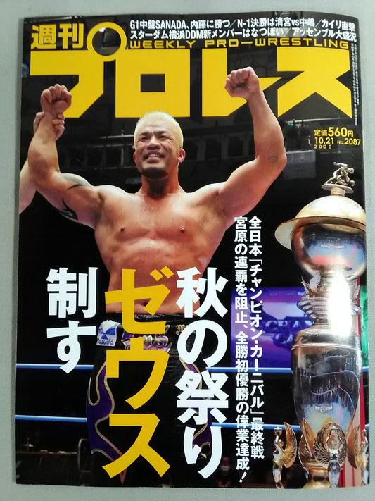 週刊プロレス2087