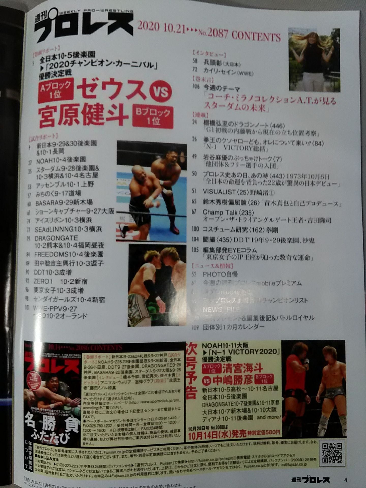 週刊プロレス2087