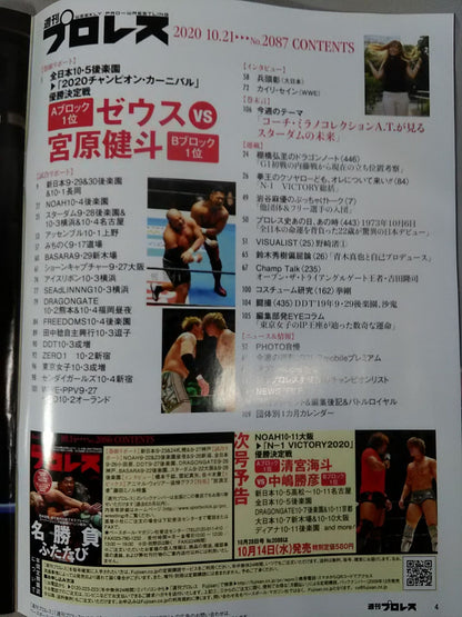 週刊プロレス2087