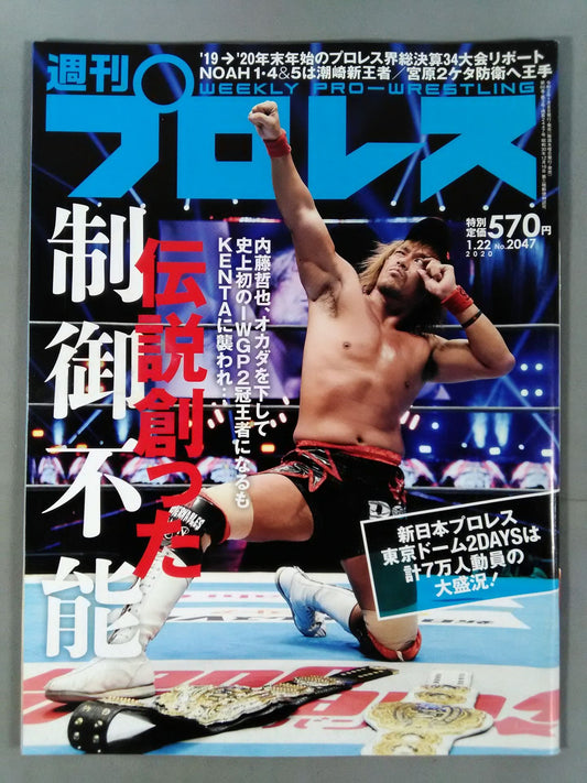 週刊プロレス2047