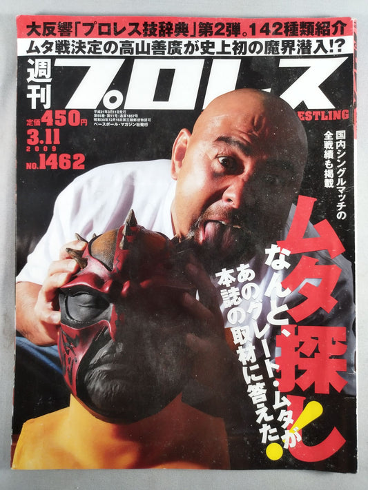 Weekly Pro Wrestling 1462