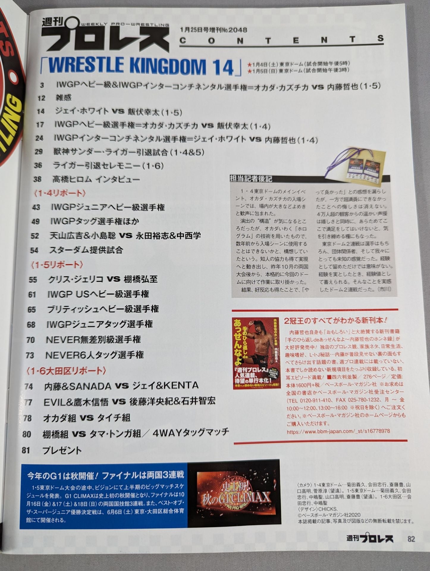 週刊プロレス2048 – 闘道館