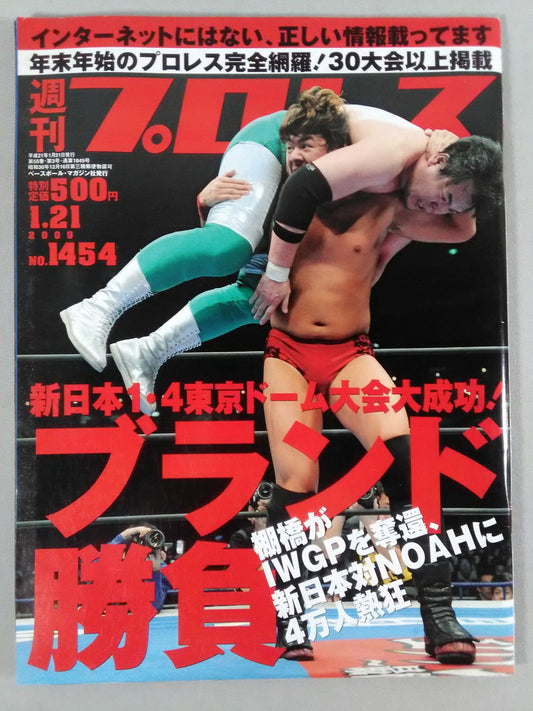 週刊プロレス1454