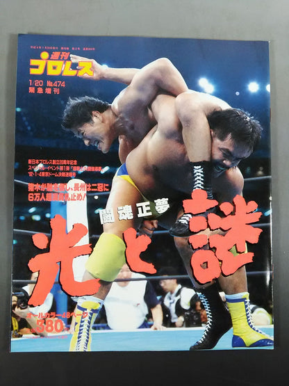 週刊プロレス474