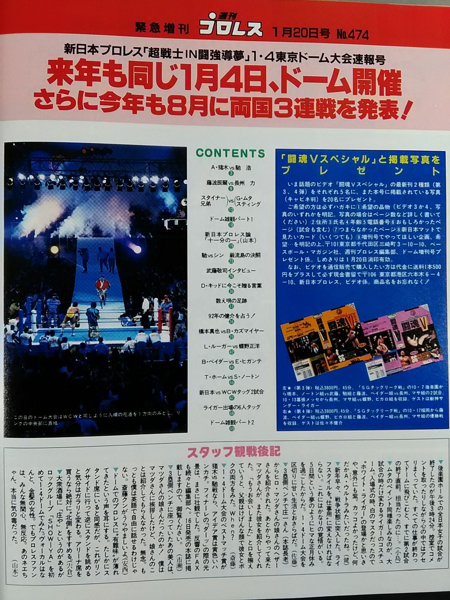 週刊プロレス474