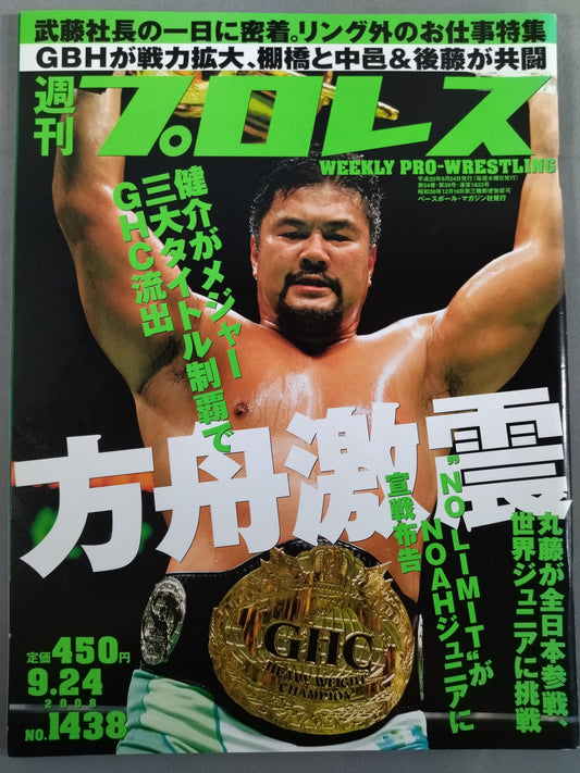 週刊プロレス1438