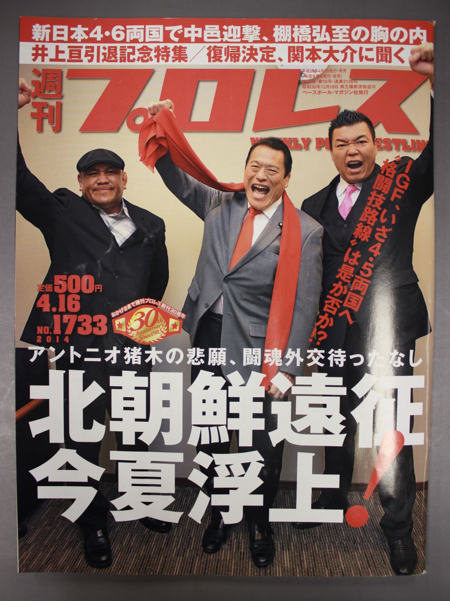 週刊プロレス1733