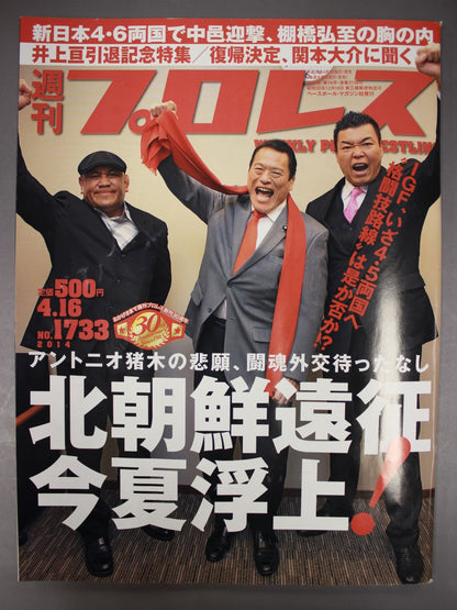 週刊プロレス1733