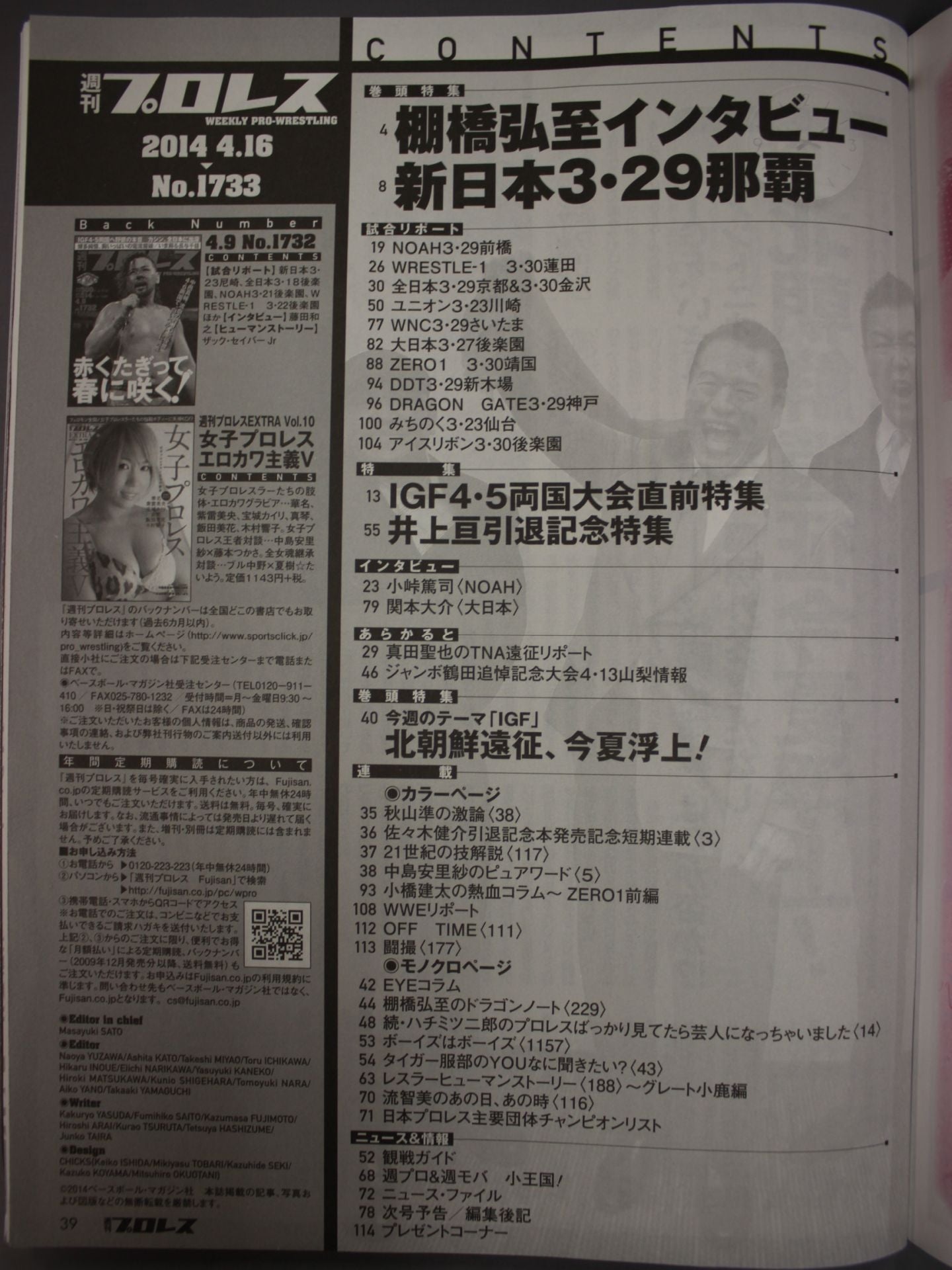 週刊プロレス1733