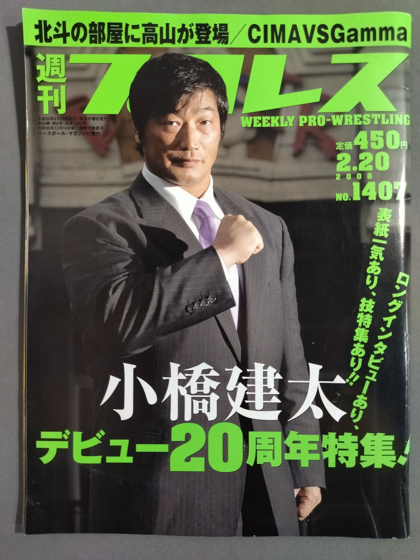 週刊プロレス1407
