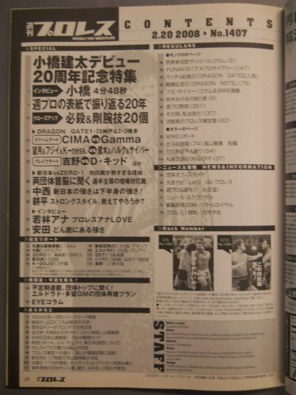 週刊プロレス1407