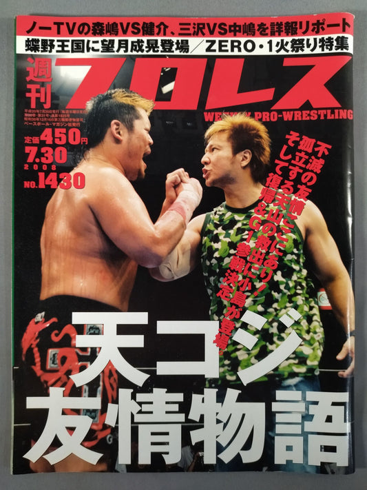 週刊プロレス1430
