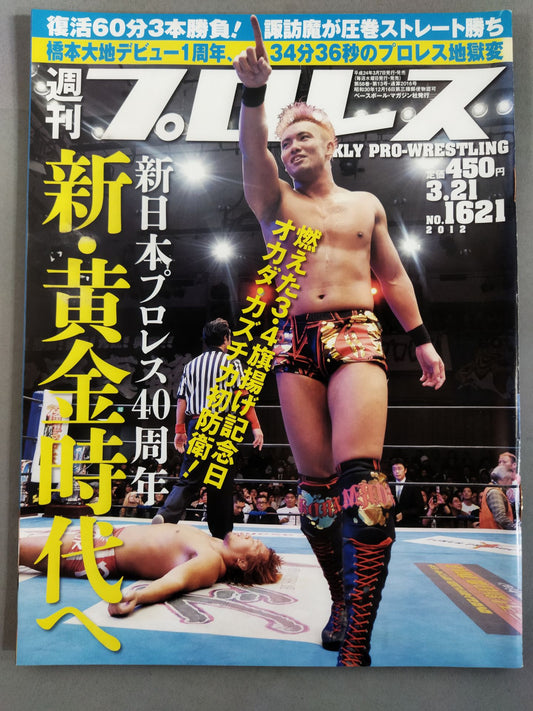 Weekly Pro Wrestling 1621