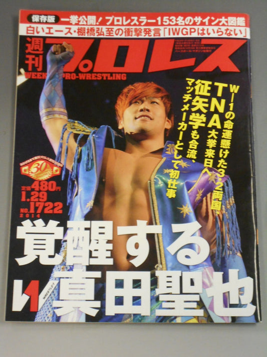 Weekly Pro Wrestling 1722