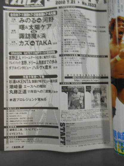 週刊プロレス1533