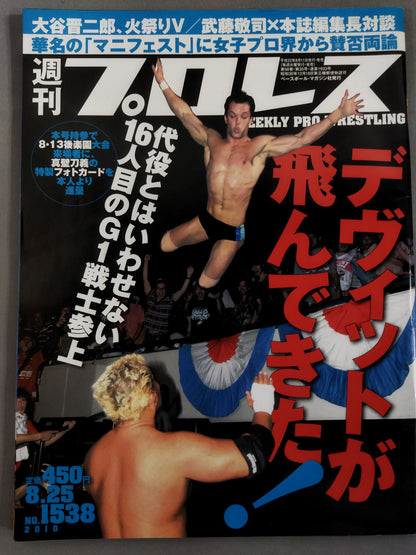 Weekly Pro Wrestling 1538