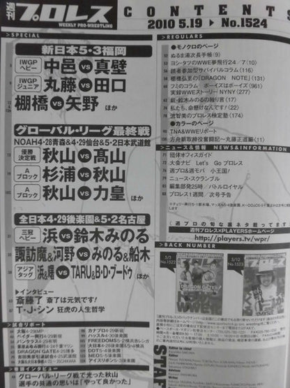 週刊プロレス1524