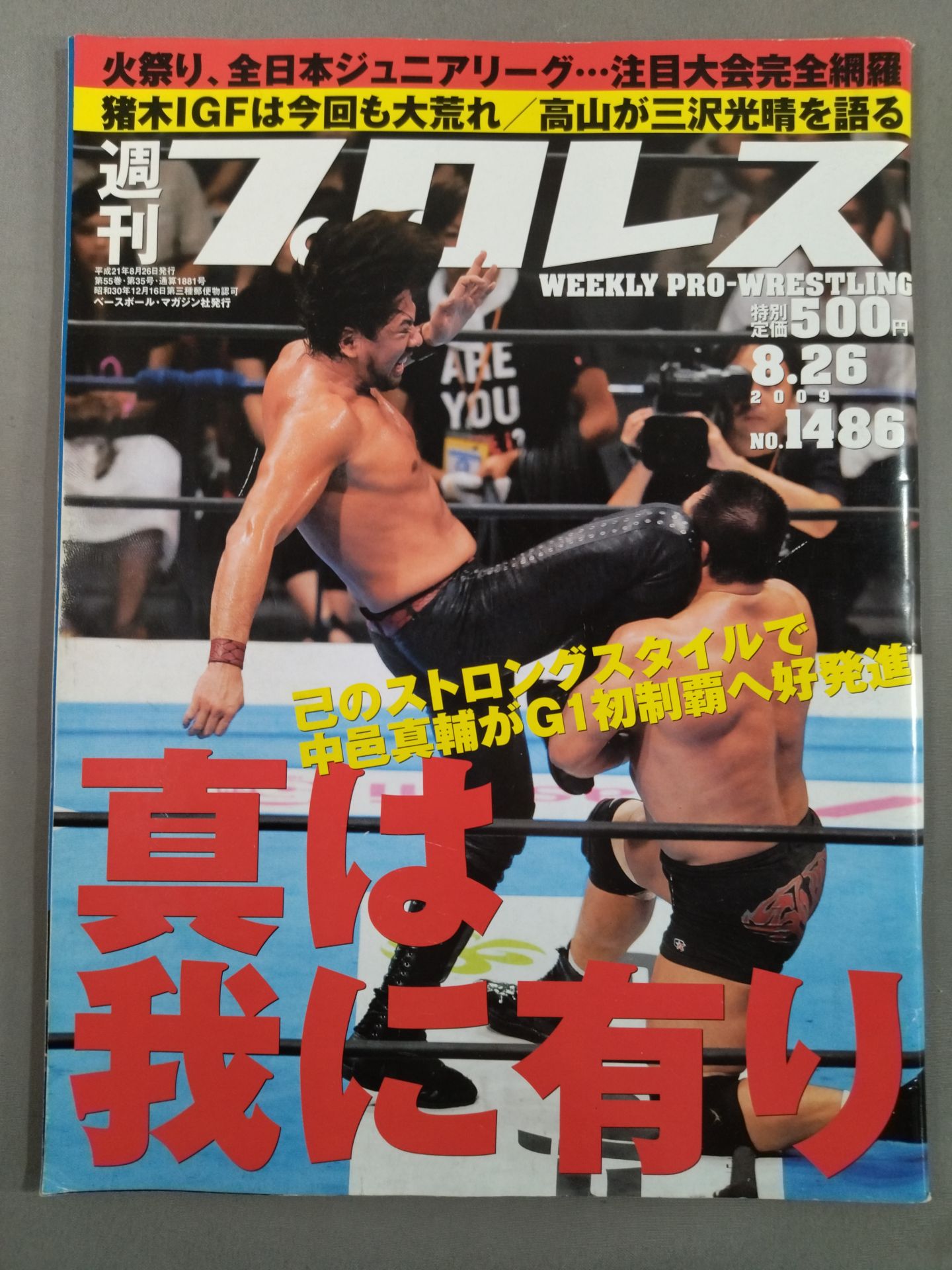 週刊プロレス No.1593 2011年9月14日号 小橋建太 武藤敬司 【公式通販】