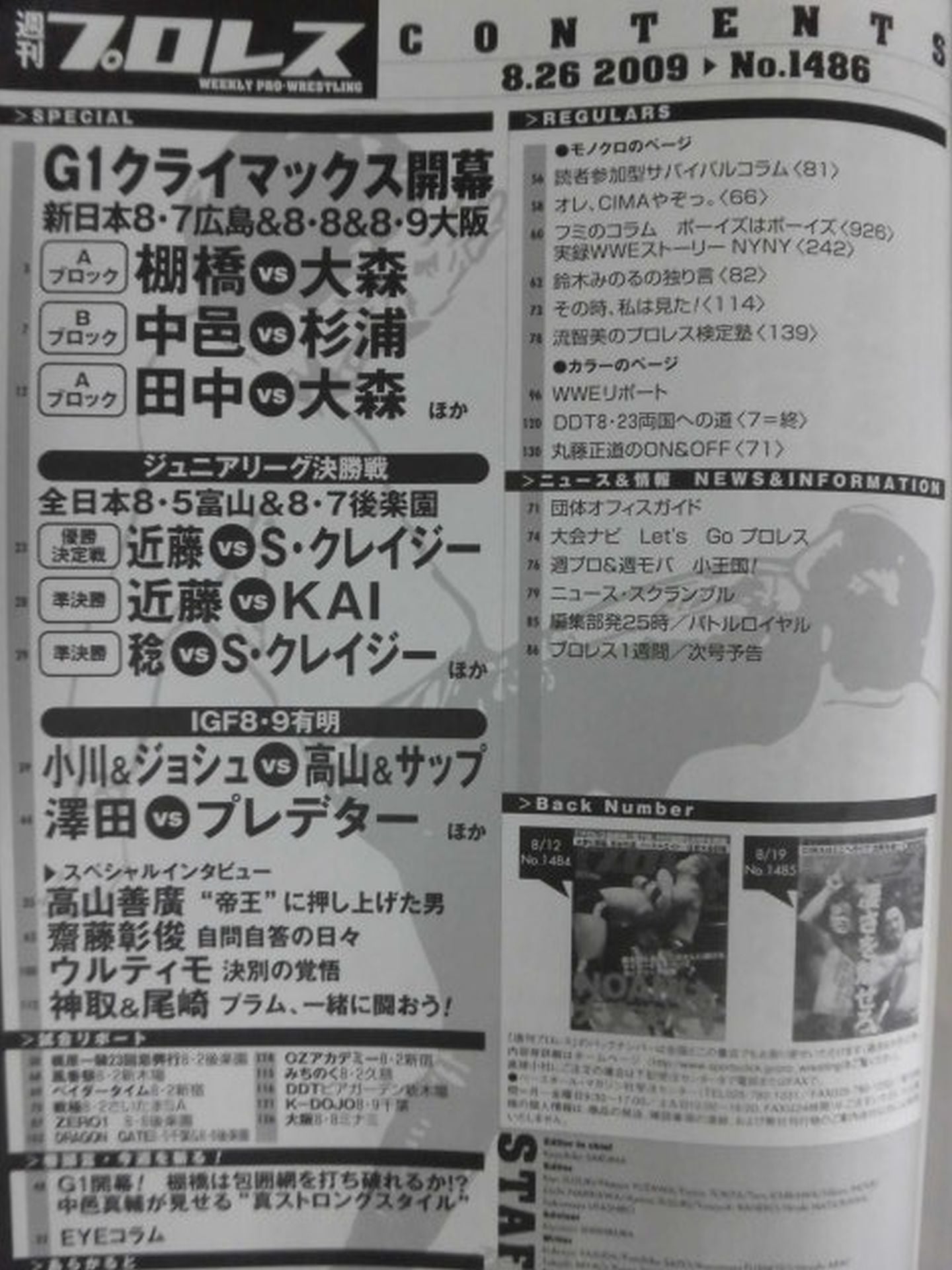 週刊プロレス1486