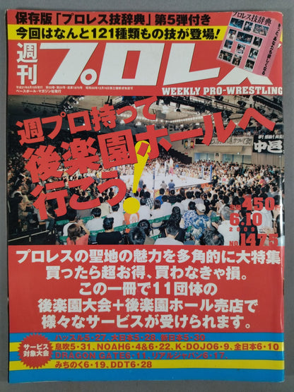 Weekly Pro Wrestling 1475