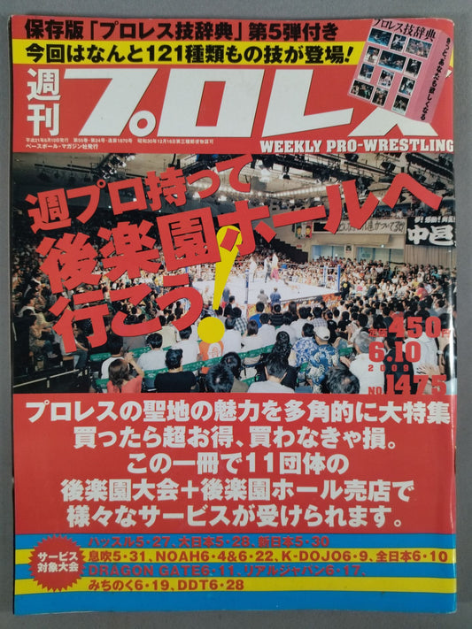 Weekly Pro Wrestling 1475