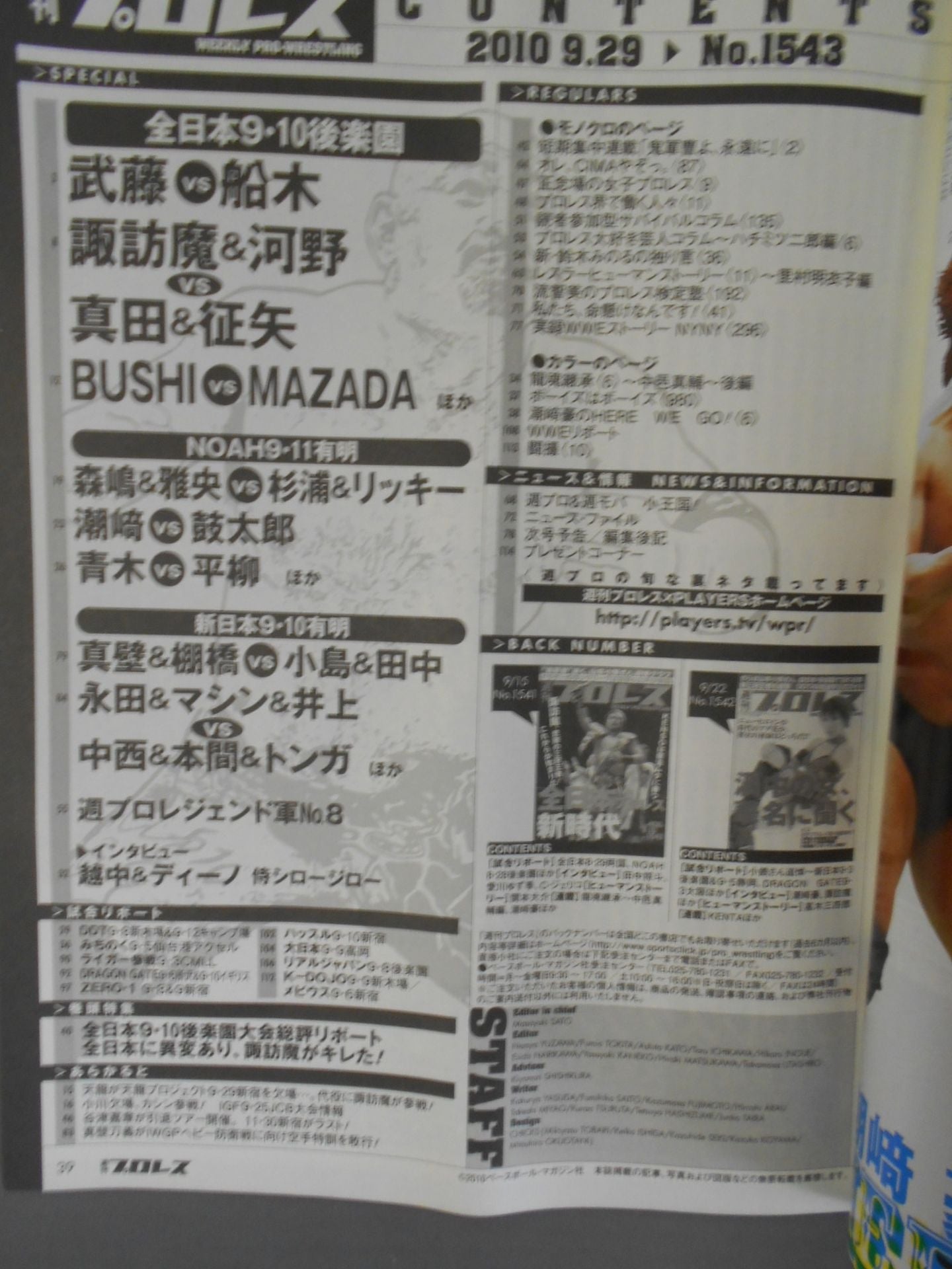 週刊プロレス1543