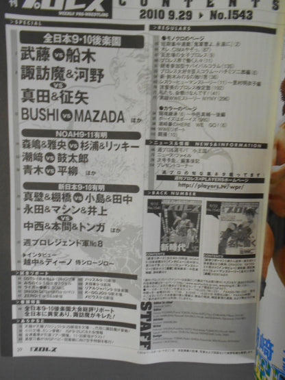 週刊プロレス1543