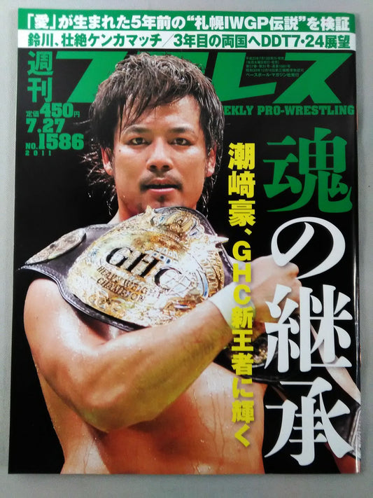 週刊プロレス1586
