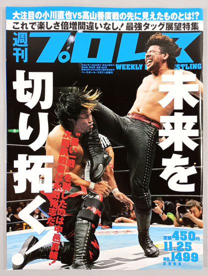 週刊プロレス1499
