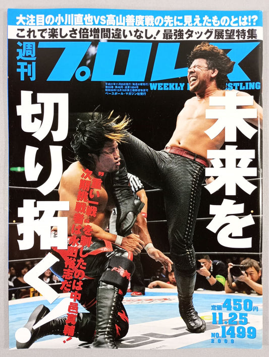 週刊プロレス1499