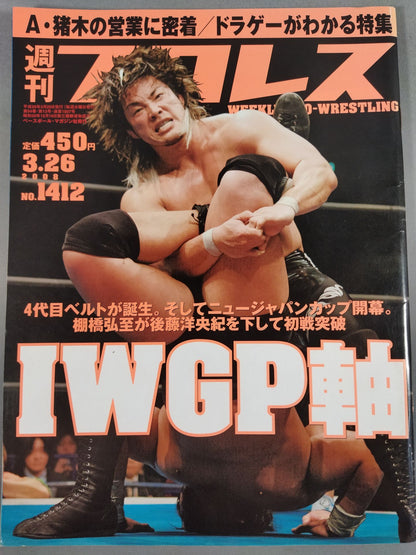 週刊プロレス1412