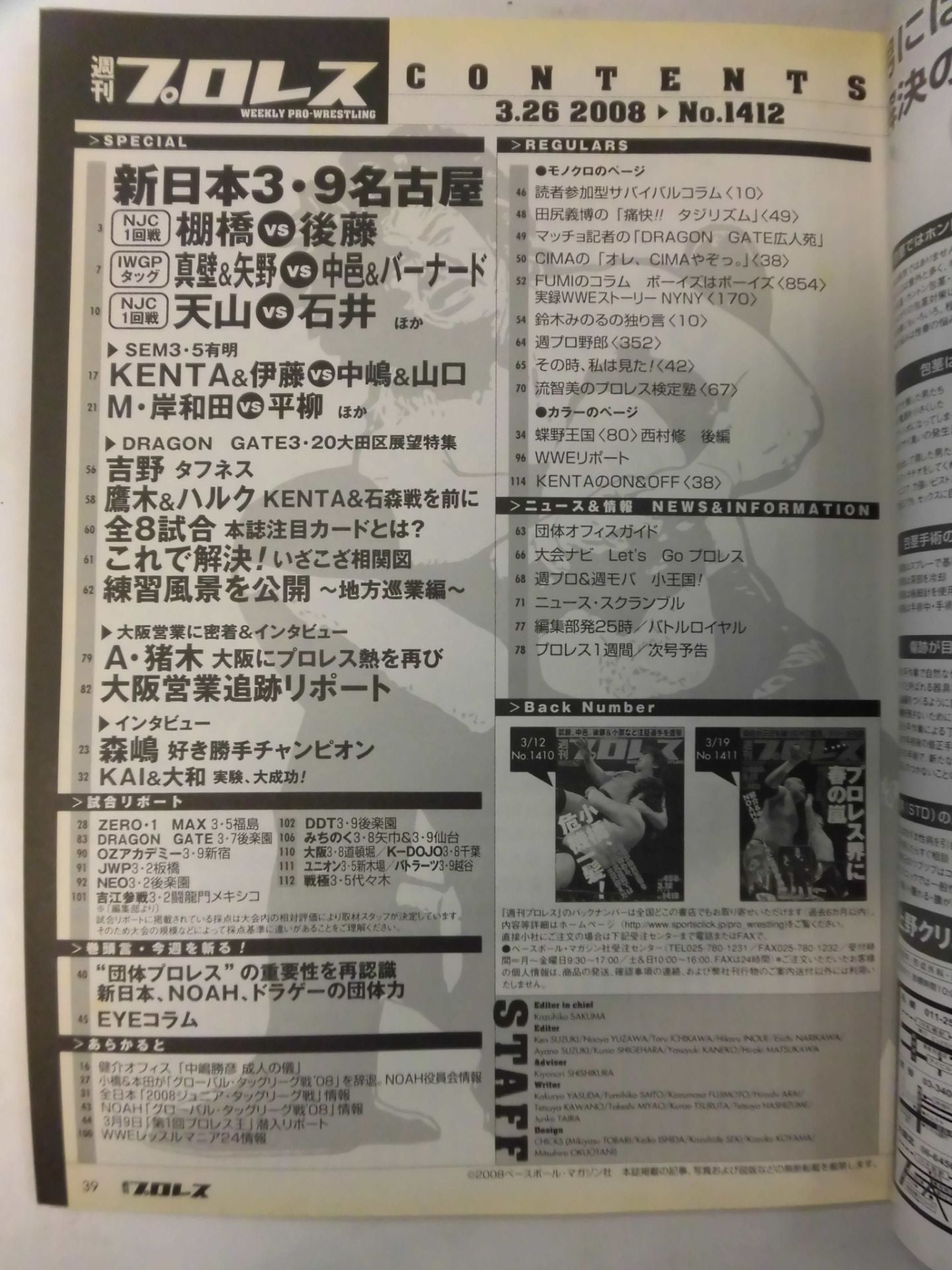週刊プロレス1412