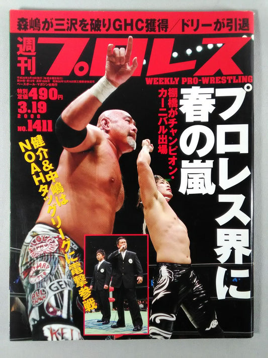 週刊プロレス1411