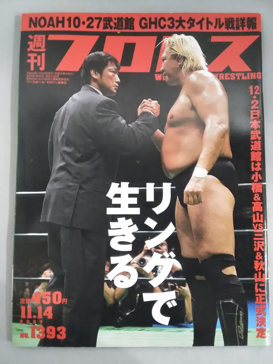 週刊プロレス1393
