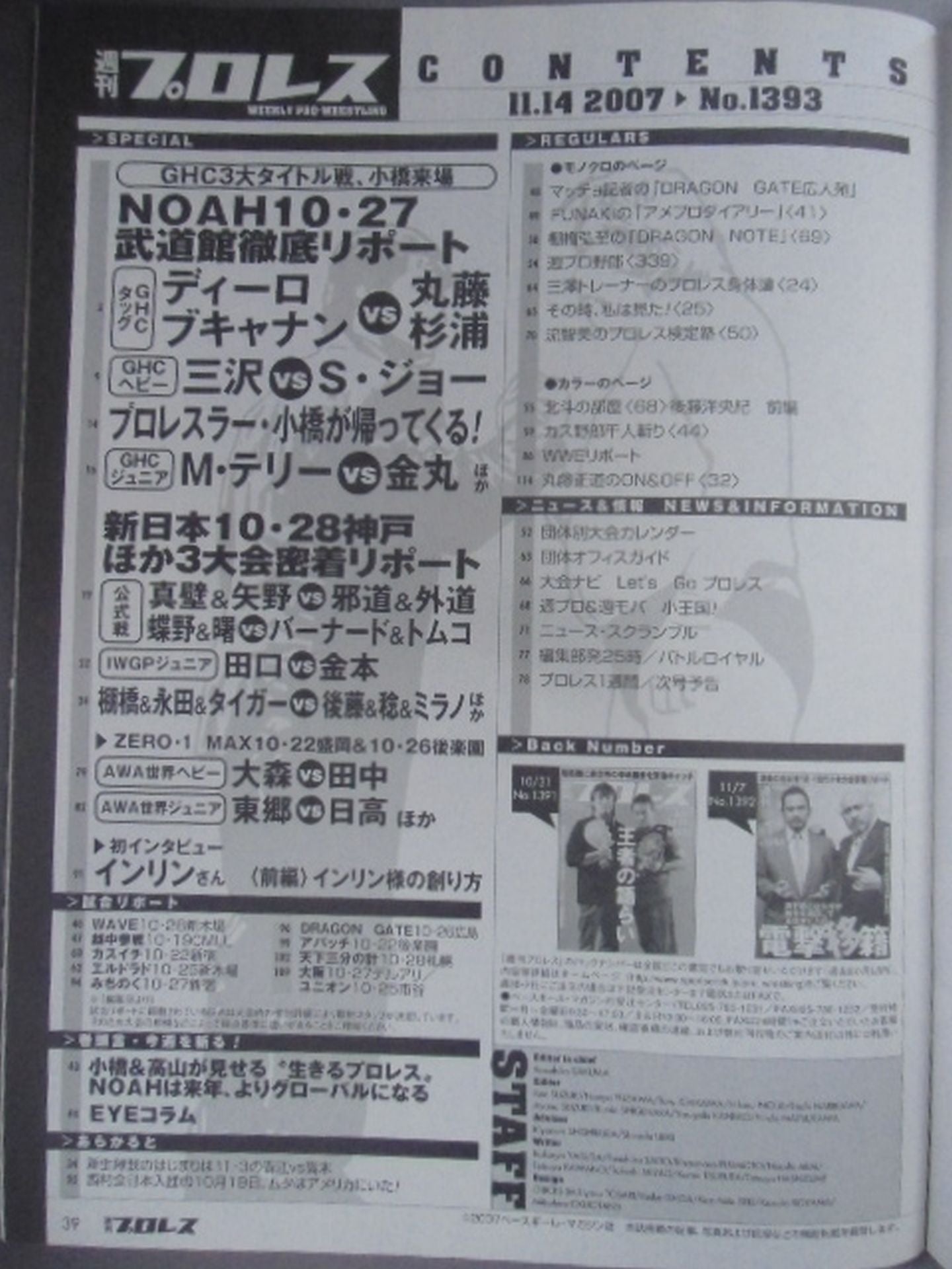 週刊プロレス1393