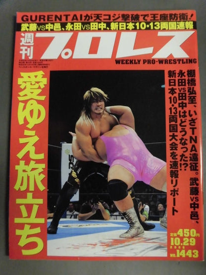 週刊プロレス1443