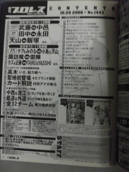 週刊プロレス1443