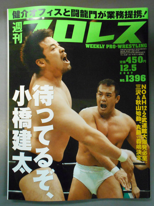 Weekly Pro Wrestling 1396
