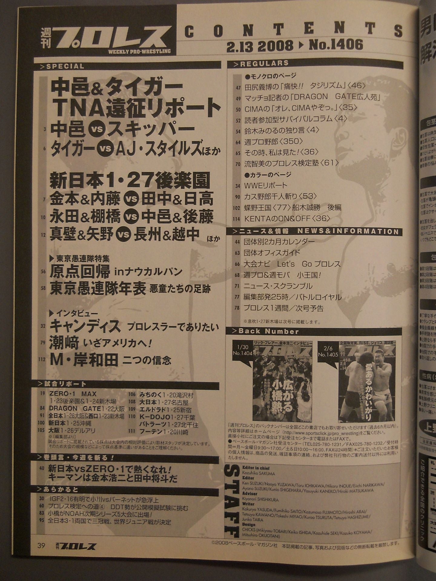Weekly Pro Wrestling 1406