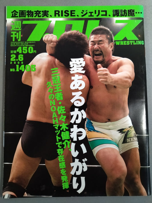 週刊プロレス1405