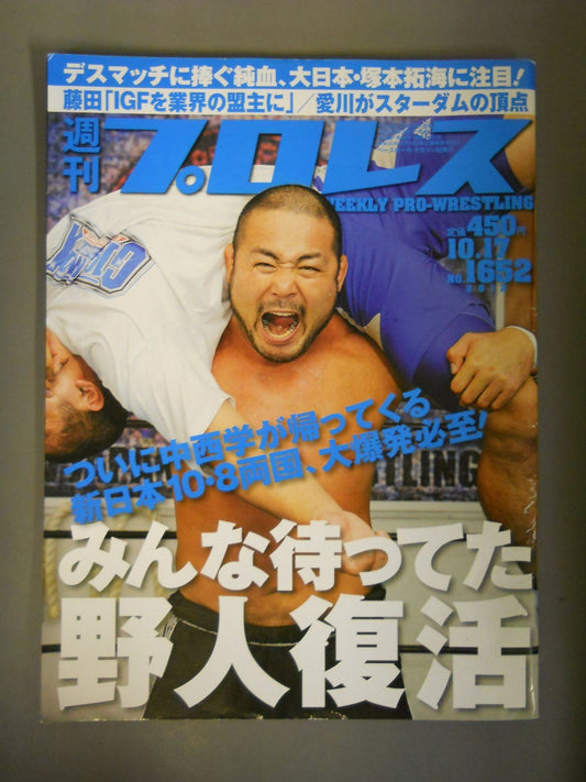 Weekly Pro Wrestling 1652