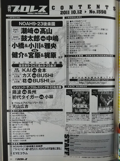 週刊プロレス1598