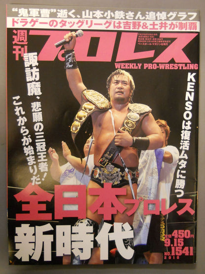 週刊プロレス1541