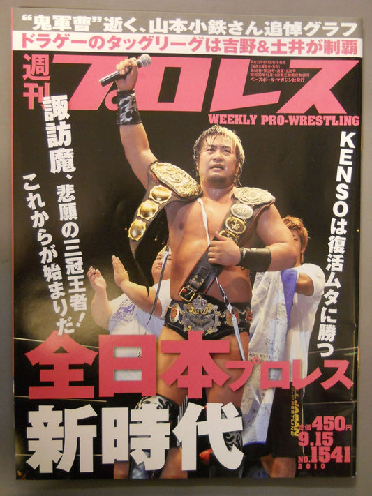 Weekly Pro Wrestling 1541