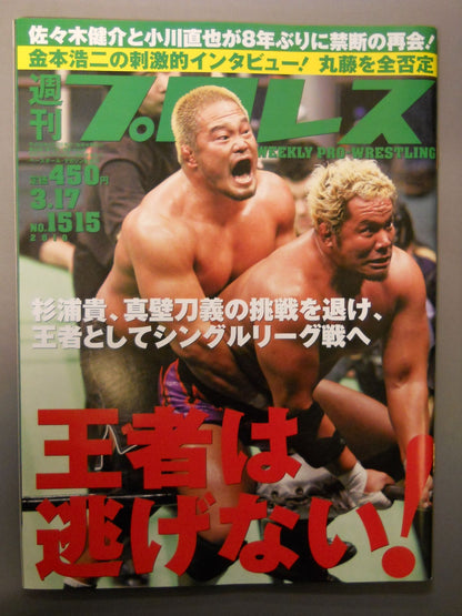Weekly Pro Wrestling 1515