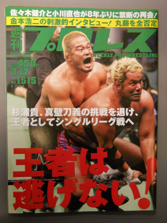 Weekly Pro Wrestling 1515