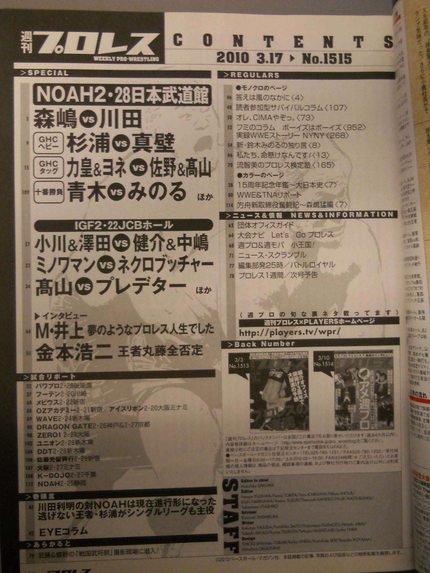 Weekly Pro Wrestling 1515