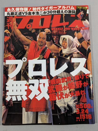 週刊プロレス1516