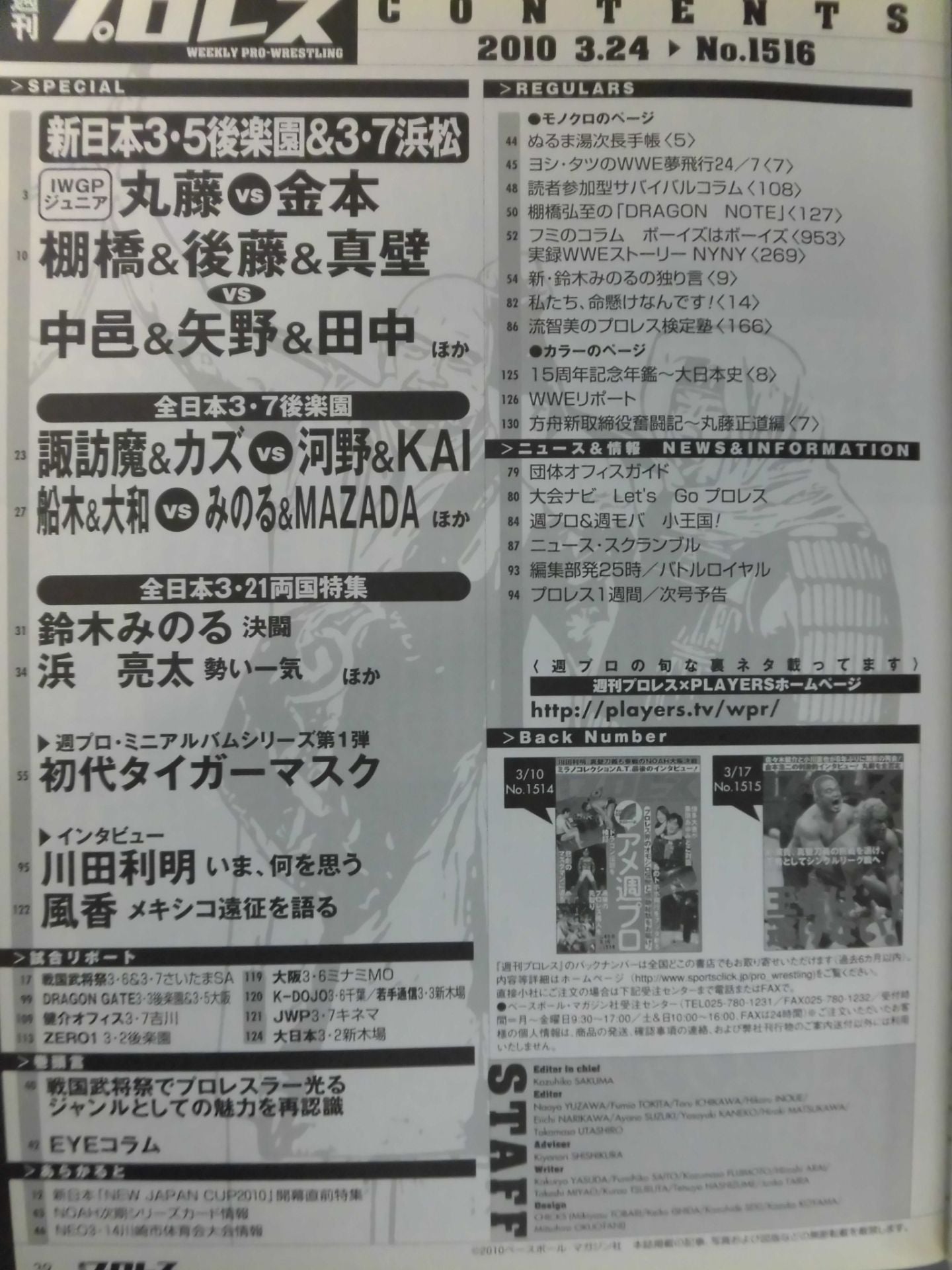週刊プロレス1516