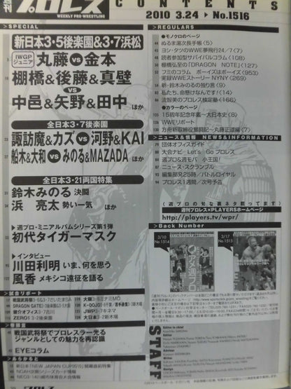 週刊プロレス1516